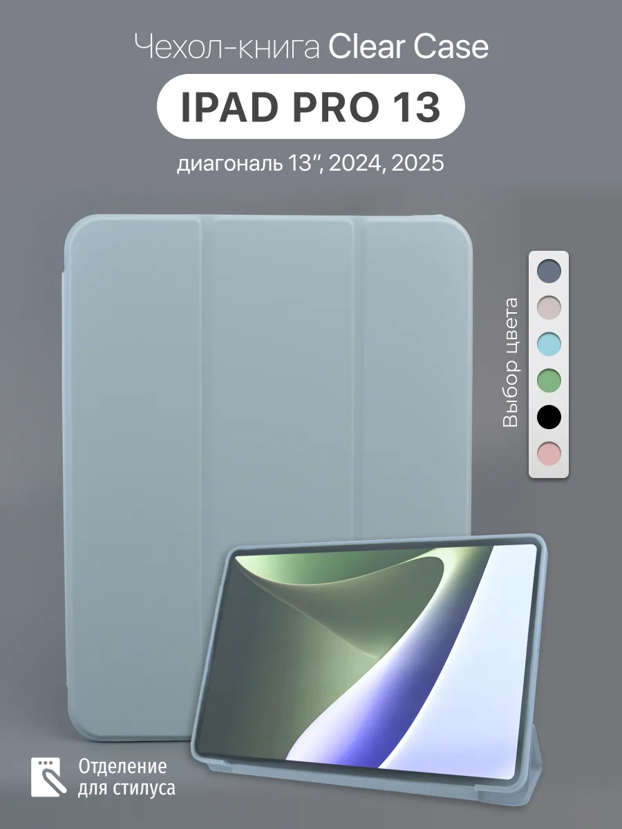 Полиуретановый чехол Clear Case для iPad Pro 13″ 2024, 2025 (светло-голубой) — фото 1