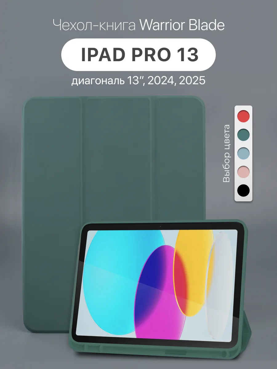 Силиконовый чехол Warrior Blade для iPad Pro 13″ 2024, 2025 (темно-зеленый) — фото 1