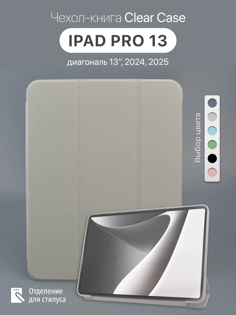 Полиуретановый чехол Clear Case для iPad Pro 13″ 2024, 2025 (серый) — фото 1