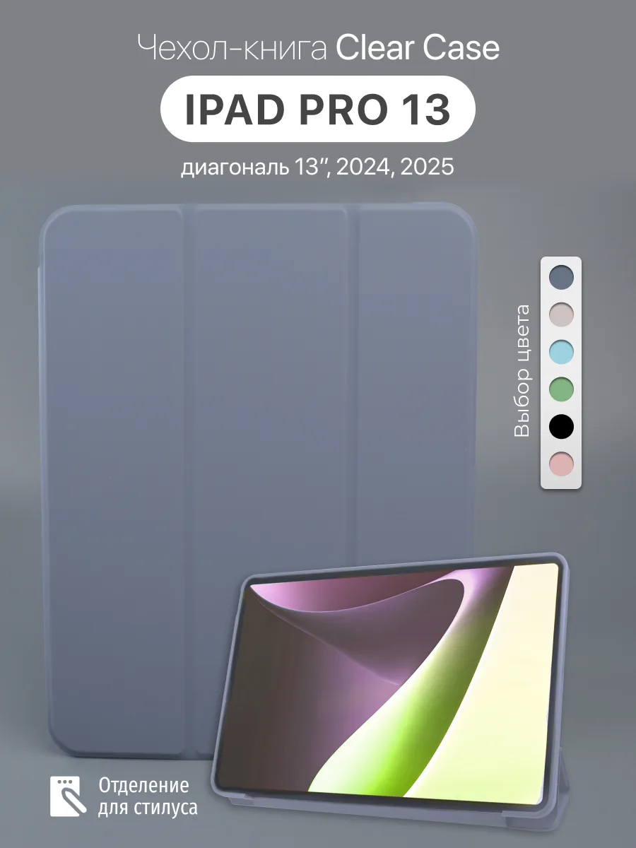 Полиуретановый чехол Clear Case для iPad Pro 13″ 2024, 2025 (сиреневый) — фото 1