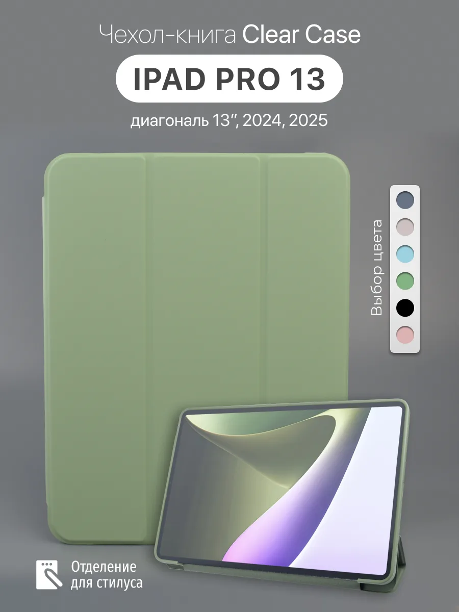 Полиуретановый чехол Clear Case для iPad Pro 13″ 2024, 2025 (зеленый с прозрачной крышкой) — фото 1