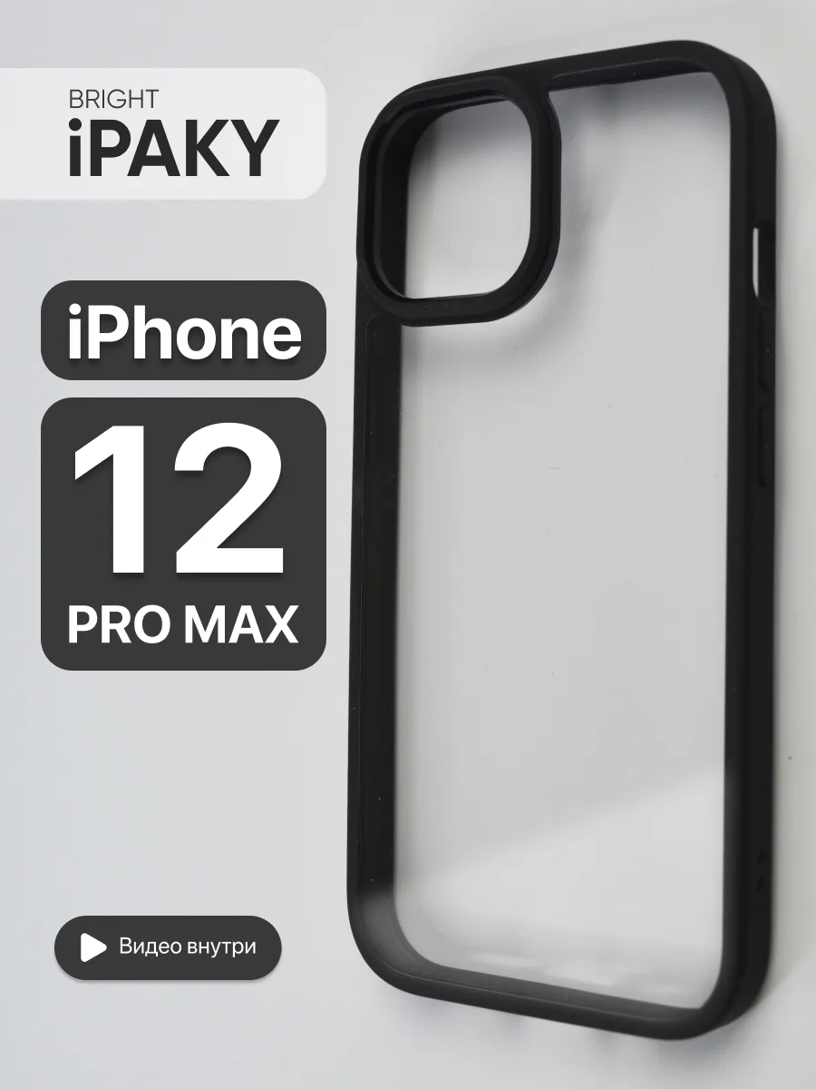 Прозрачный чехол iPaky Bright (черный) на iPhone 12 Pro Max — фото 1