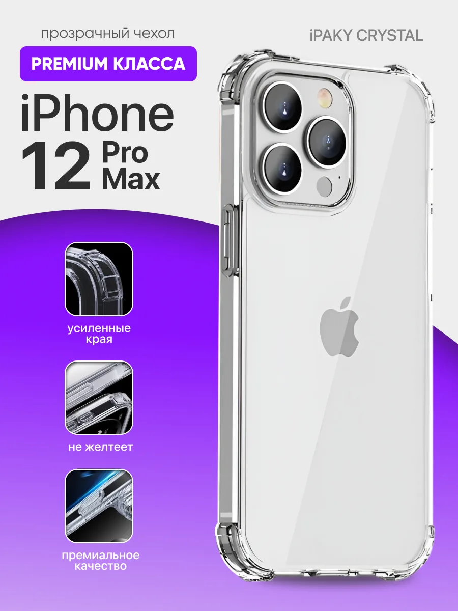 Прозрачный чехол iPaky Crystal на iPhone 12 Pro Max — фото 1