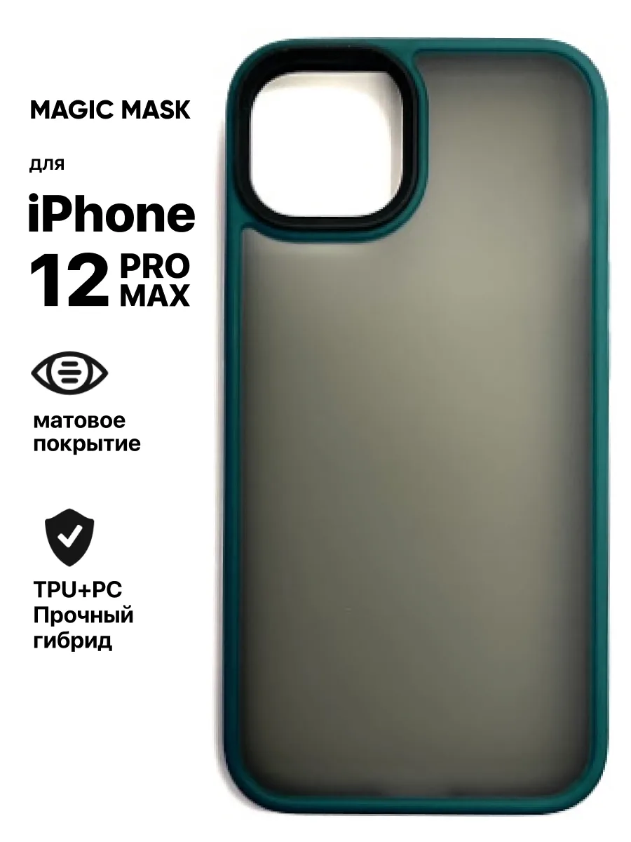 Прозрачный чехол Magic Mask (темно-зеленый) на iPhone 12 Pro Max — фото 1