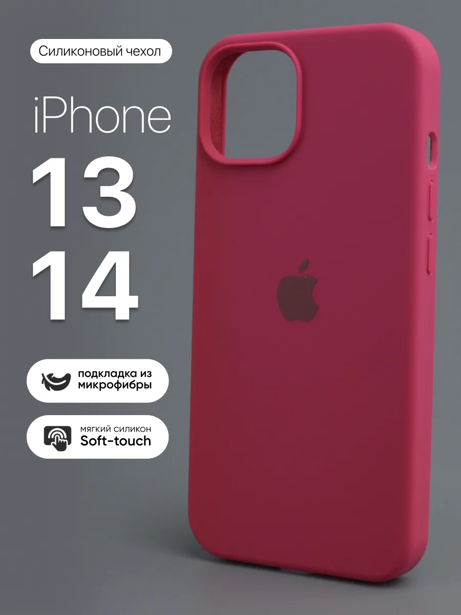 Силиконовый чехол (Rose Red) на iPhone 13, 14 — фото 1