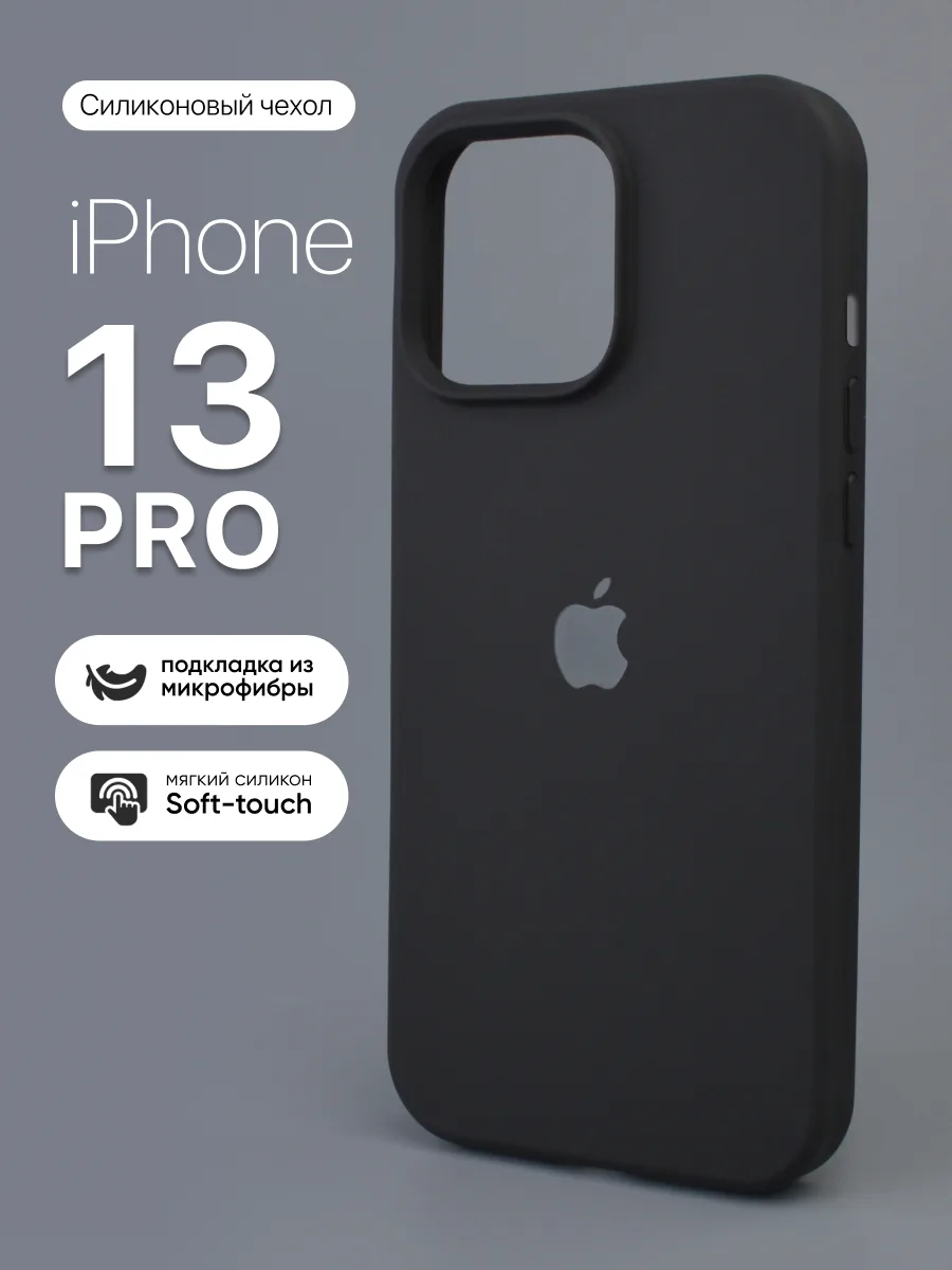 Силиконовый чехол (Black) на iPhone 13 Pro — фото 1