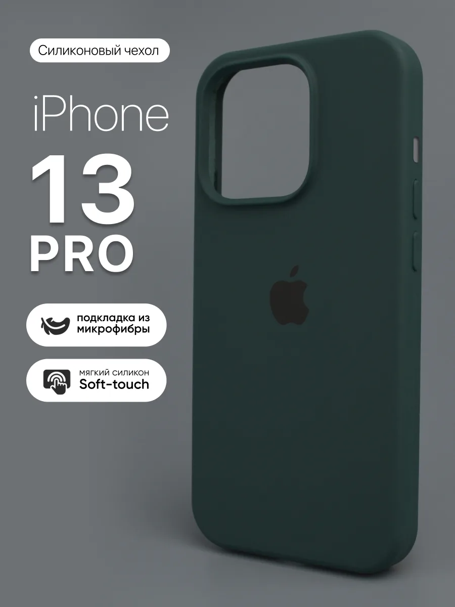 Силиконовый чехол (Dark Green) на iPhone 13 Pro — фото 1