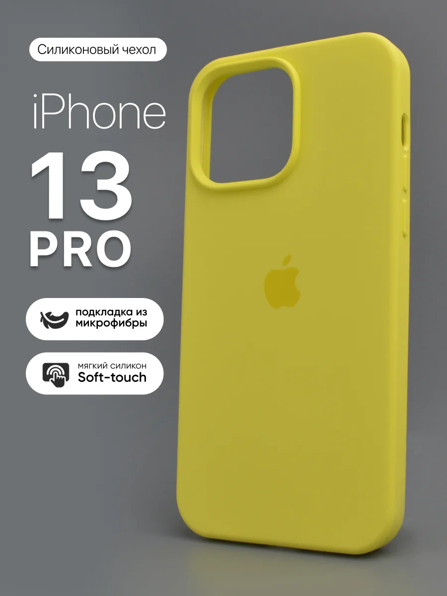 Силиконовый чехол (Flash) на iPhone 13 Pro — фото 1