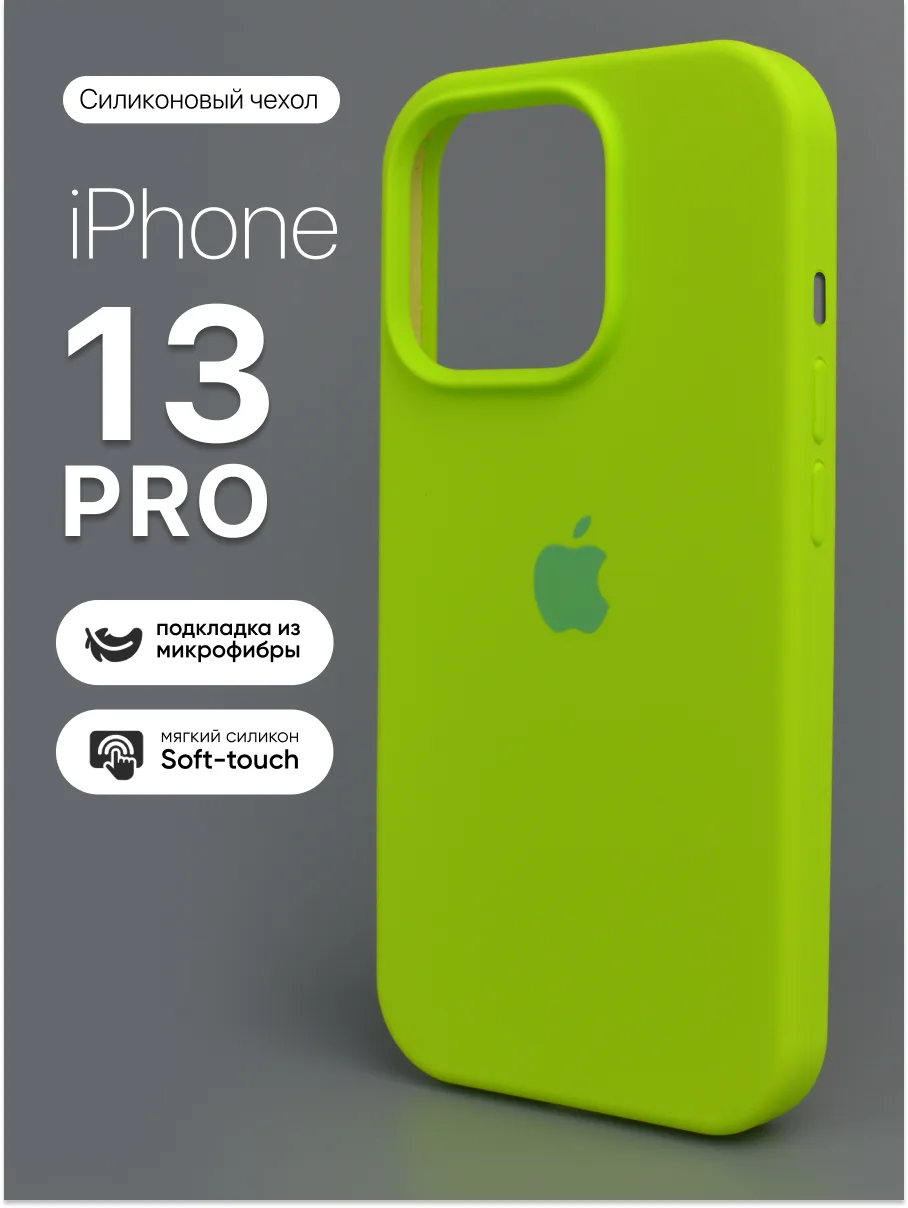 Силиконовый чехол (Grass Green) на iPhone 13 Pro — фото 1