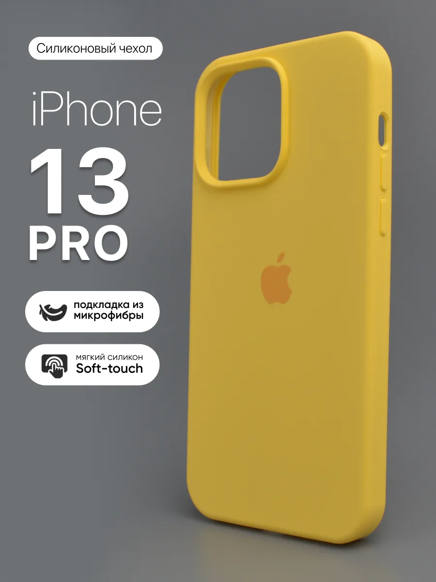 Силиконовый чехол (Lemonade) на iPhone 13 Pro — фото 1