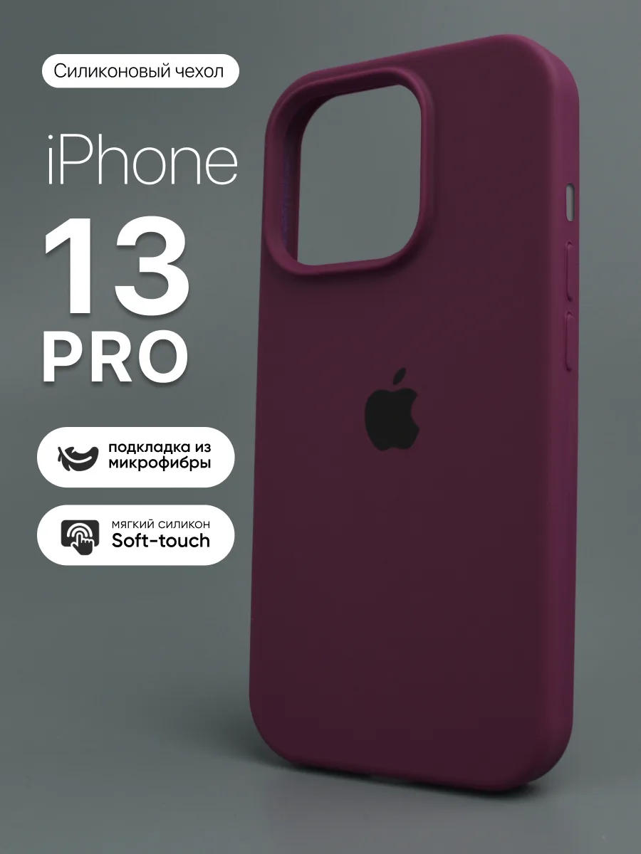 Силиконовый чехол (Marsala) на iPhone 13 Pro — фото 1
