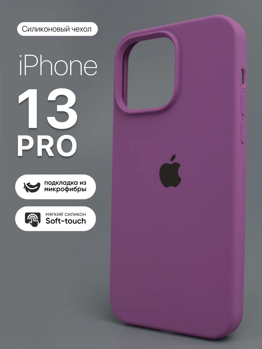 Силиконовый чехол (Purple) на iPhone 13 Pro — фото 1