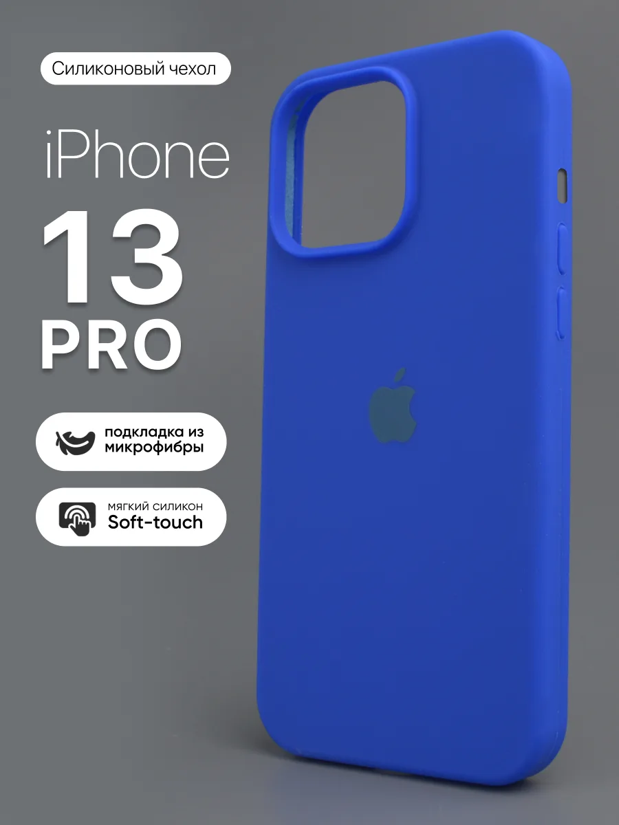 Силиконовый чехол (Ultra Blue) на iPhone 13 Pro — фото 1