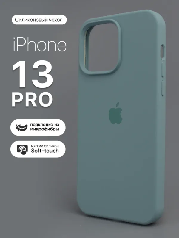 силиконовый чехол Wild Cactus Дикий кактус для iPhone 13 Pro