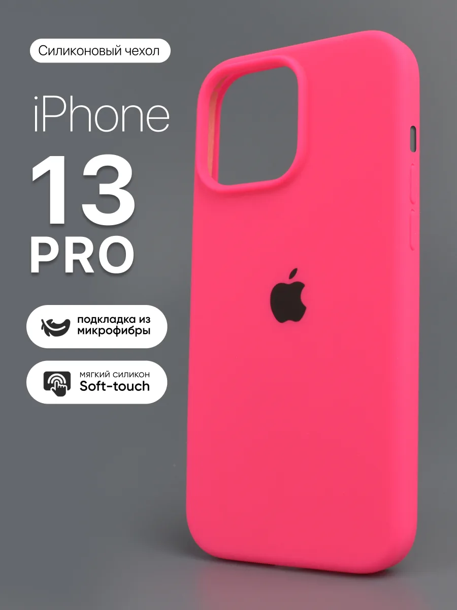 Силиконовый чехол (Barby Pink) на iPhone 13 Pro — фото 1