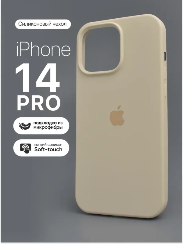 Силиконовый чехол Antique White Античный белый для iPhone 14 Pro