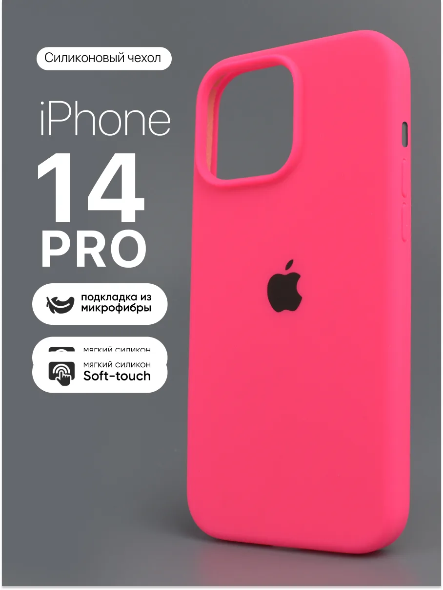Силиконовый чехол (Barby Pink) на iPhone 14 Pro — фото 1