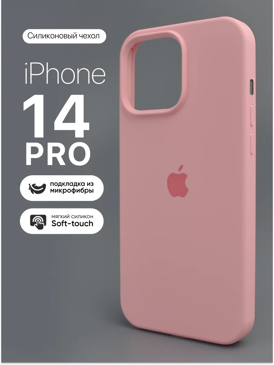 Силиконовый чехол (Candy Pink) на iPhone 14 Pro — фото 1