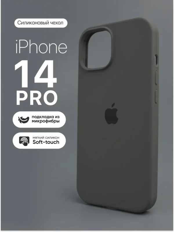 Силиконовый чехол Charcoal Grey для iPhone 14 Pro