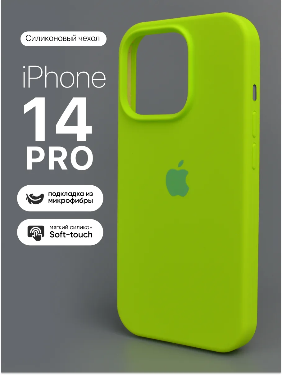 Силиконовый чехол (Grass Green) на iPhone 14 Pro — фото 1