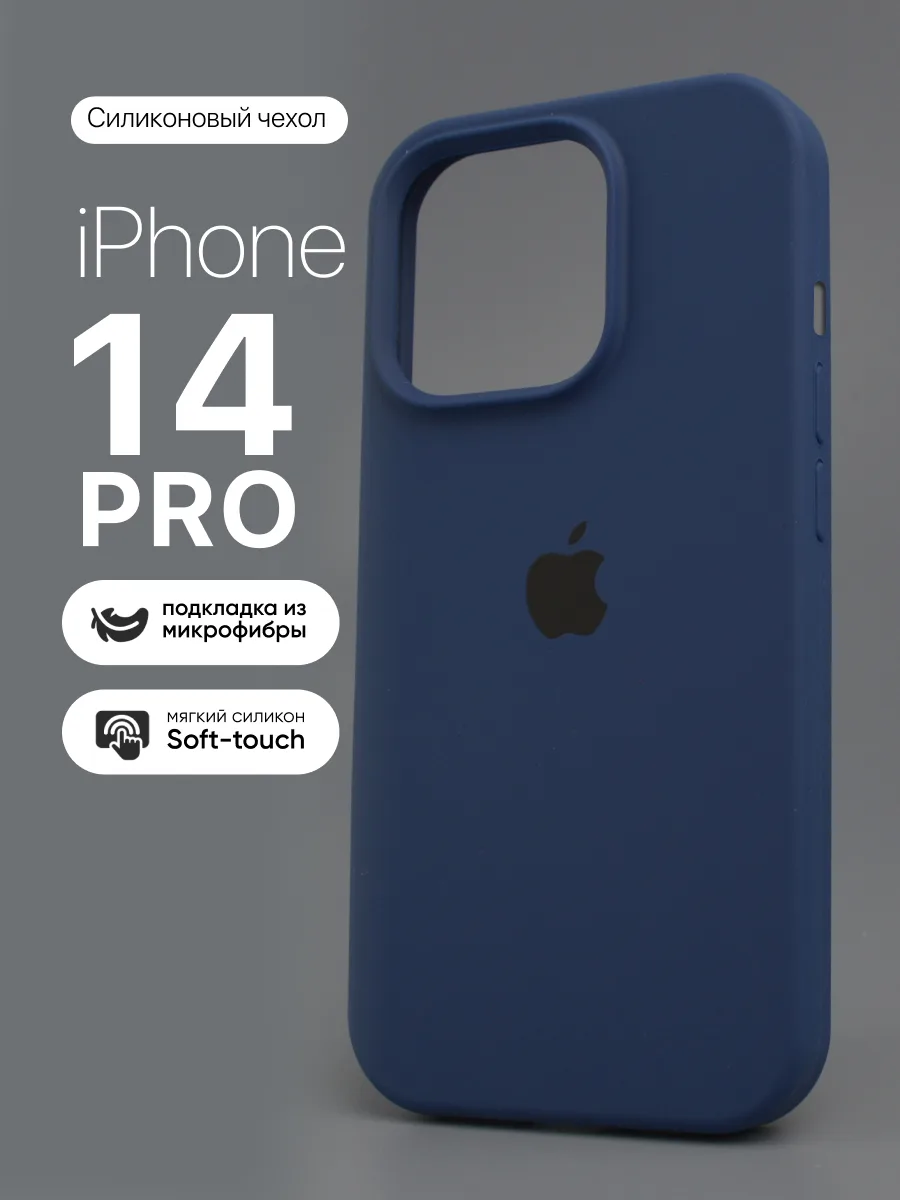 Силиконовый чехол (Pacific Blue) на iPhone 14 Pro — фото 1