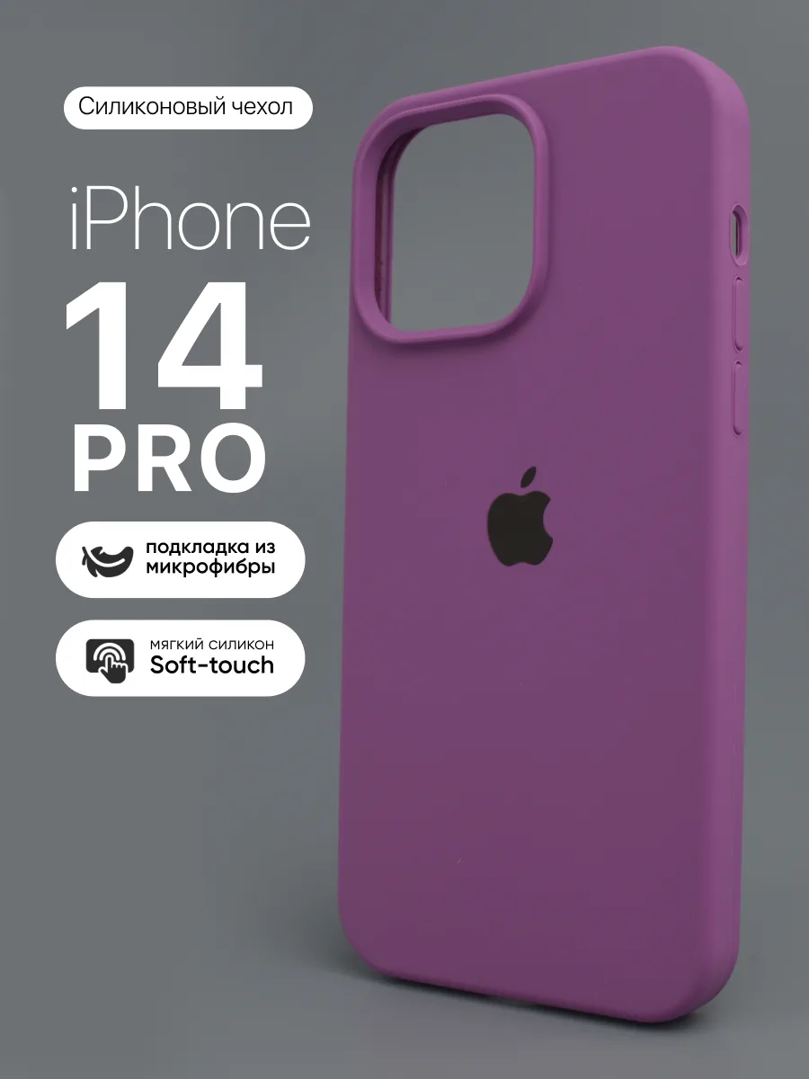 Силиконовый чехол (Purple) на iPhone 14 Pro — фото 1