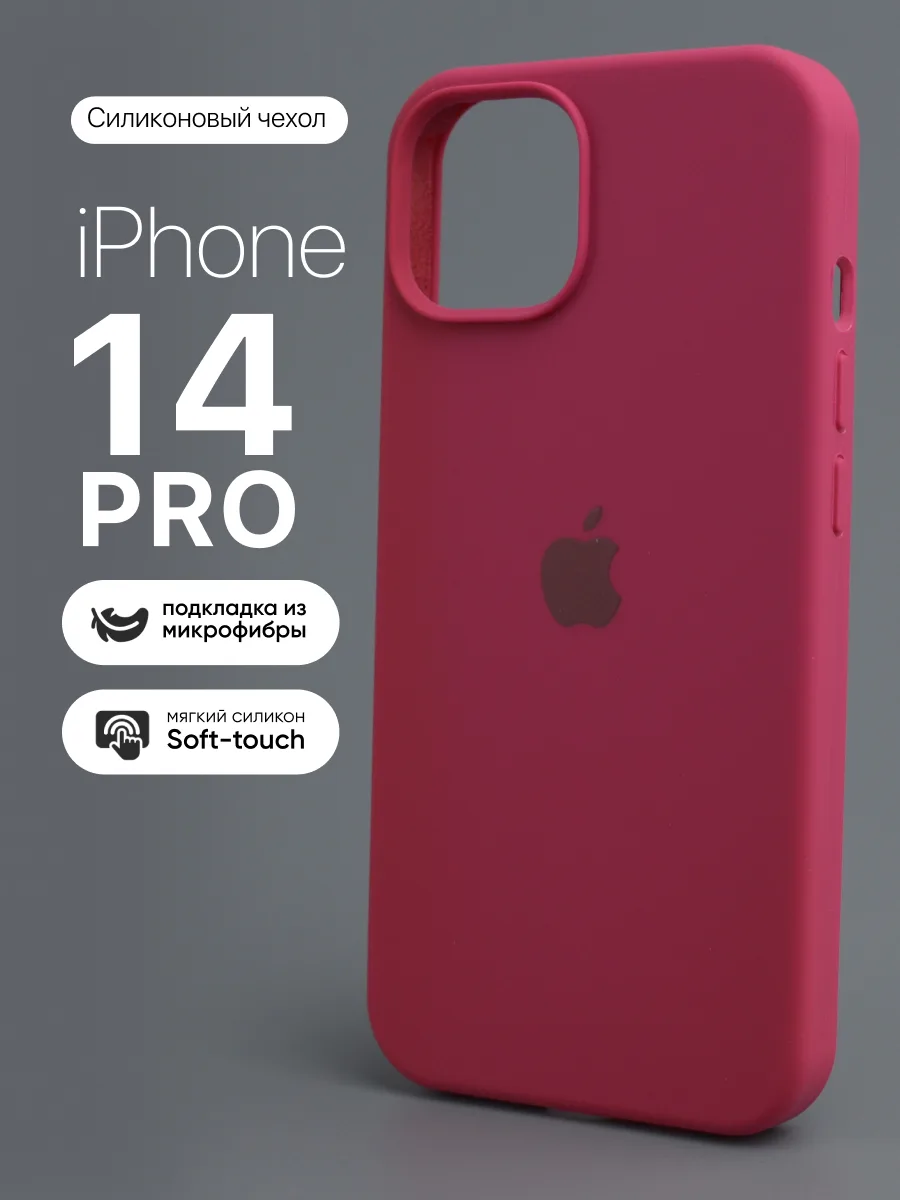 Силиконовый чехол (Rose Red) на iPhone 14 Pro — фото 1