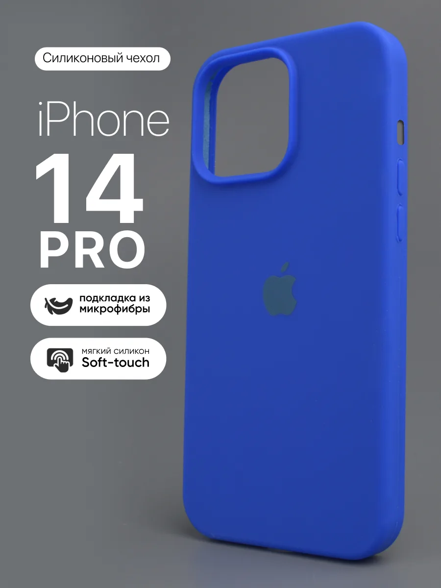 Силиконовый чехол (Ultra Blue) на iPhone 14 Pro — фото 1