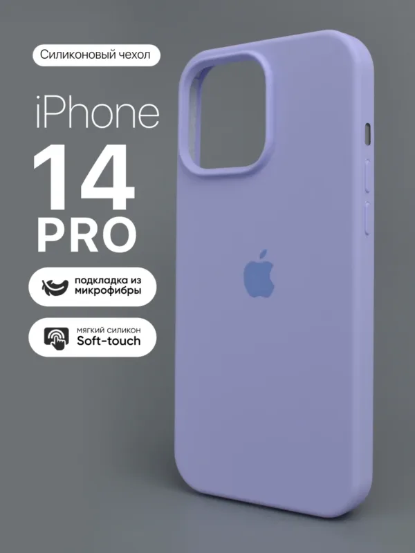 Силиконовый чехол Violet Сиреневый для iPhone 14 Pro