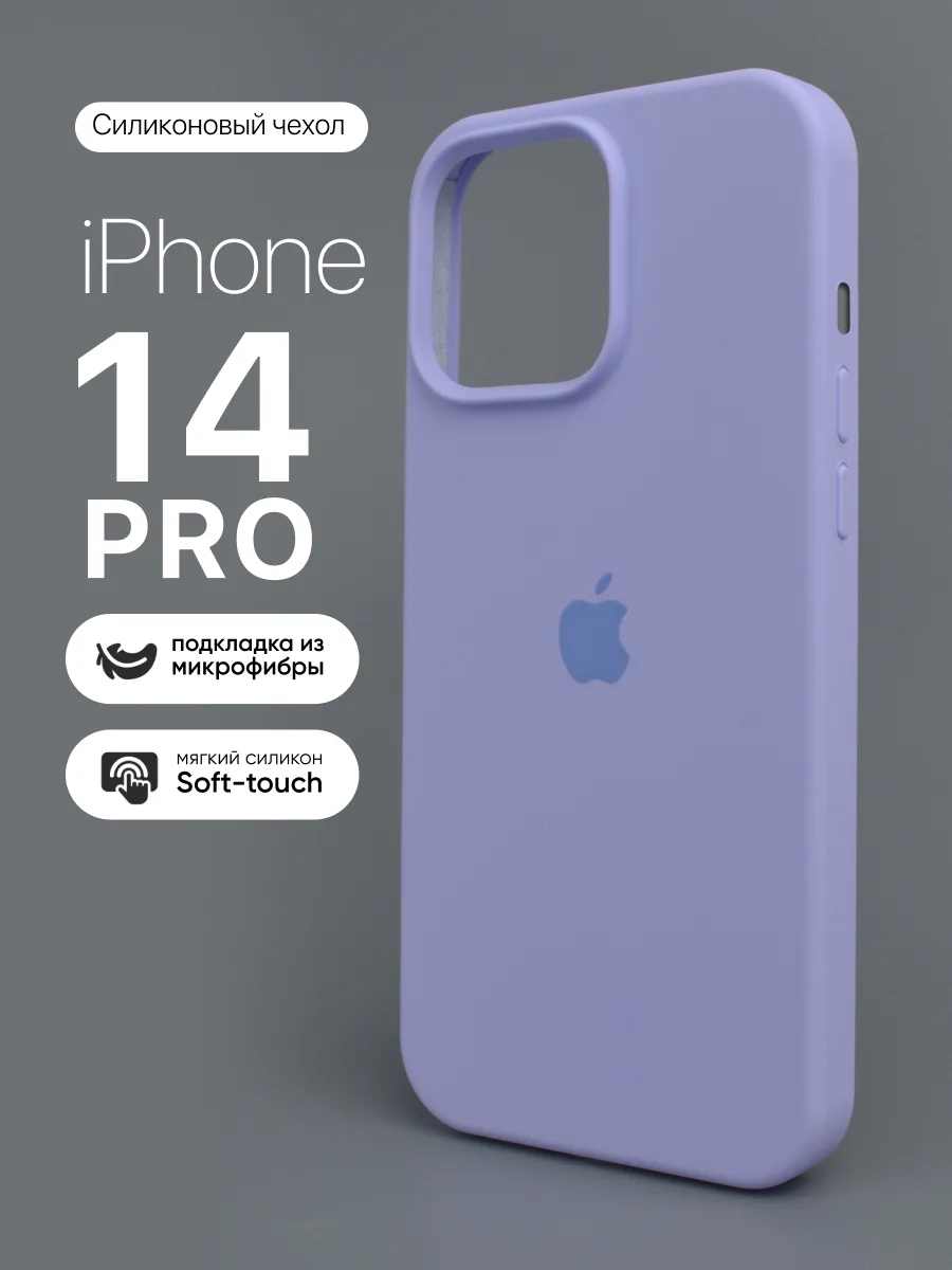 Силиконовый чехол (Violet) на iPhone 14 Pro — фото 1
