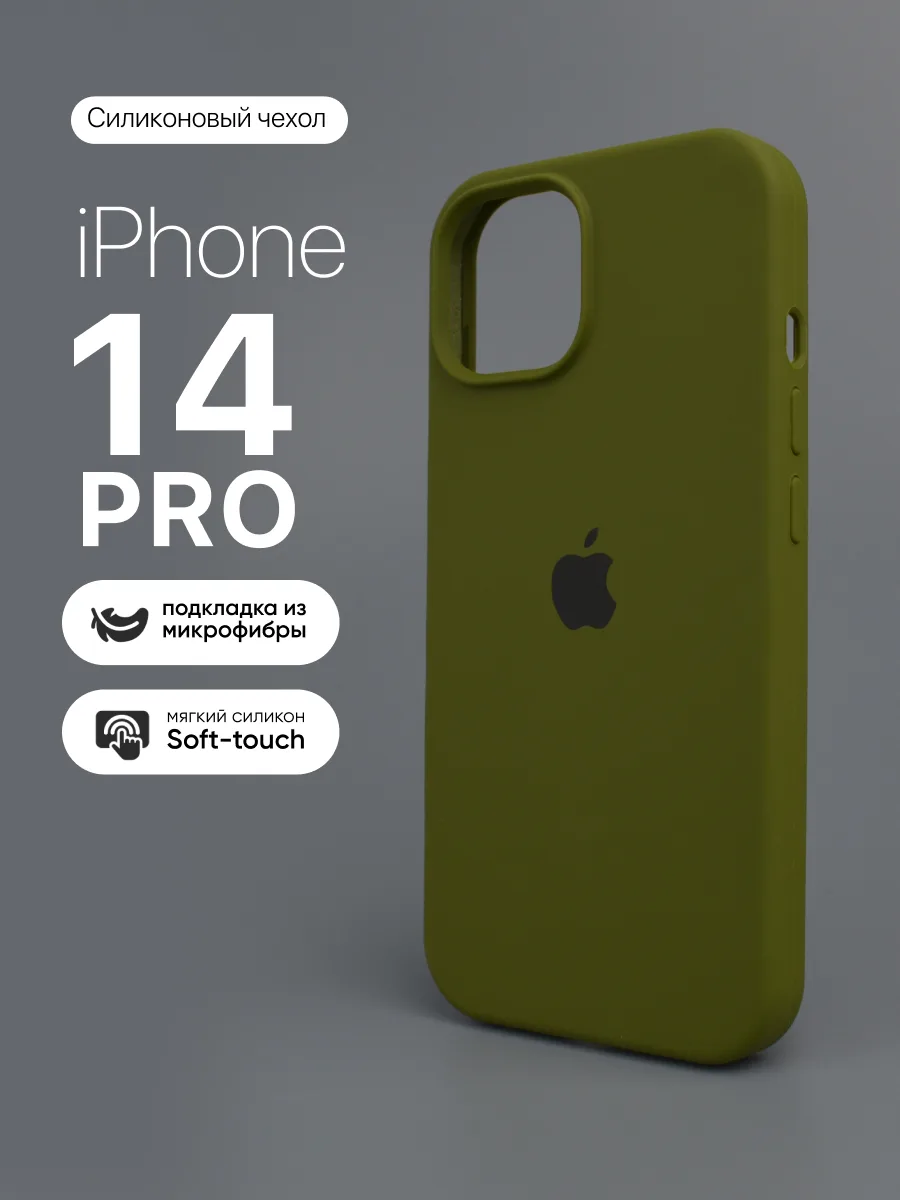 Силиконовый чехол (Virid) на iPhone 14 Pro — фото 1