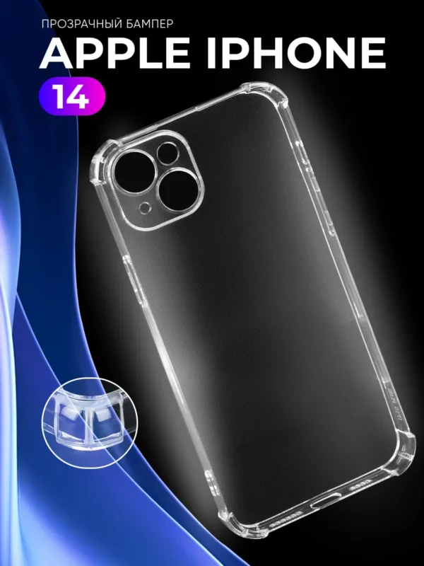 Прозрачный чехол для iPhone 14 TPU с усиленной защитой