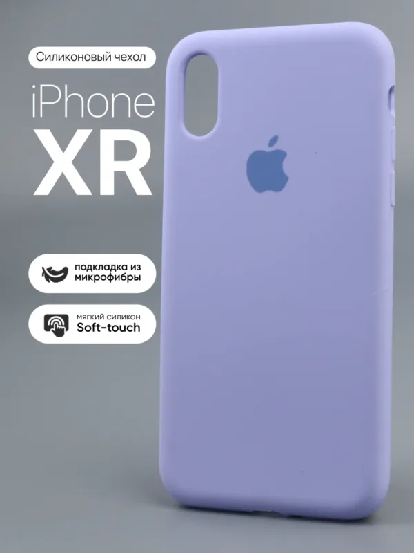Силиконовый чехол (Violet/41) на iPhone XR