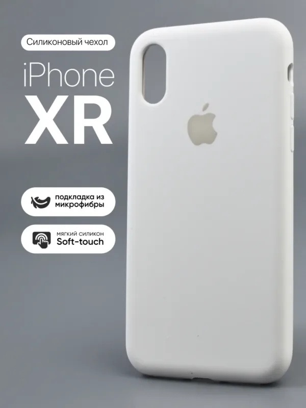Силиконовый чехол (White/9) на iPhone XR