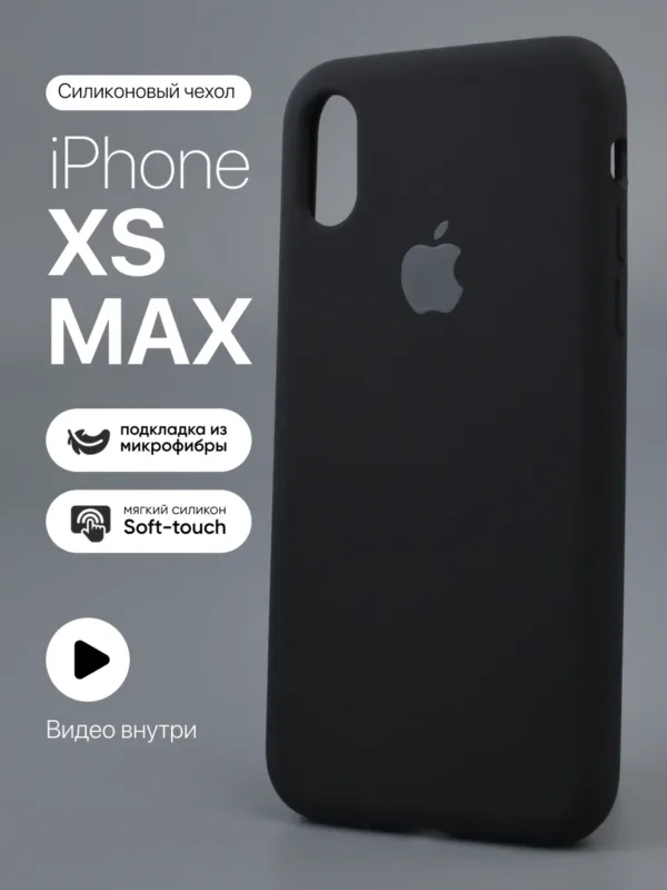 Силиконовый чехол (Black/18) на iPhone XS Max