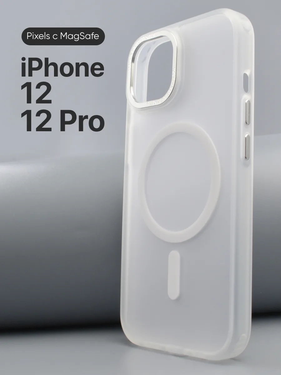 Прозрачный чехол Pixels MagSafe (белый) на iPhone 12, 12 Pro — фото 1