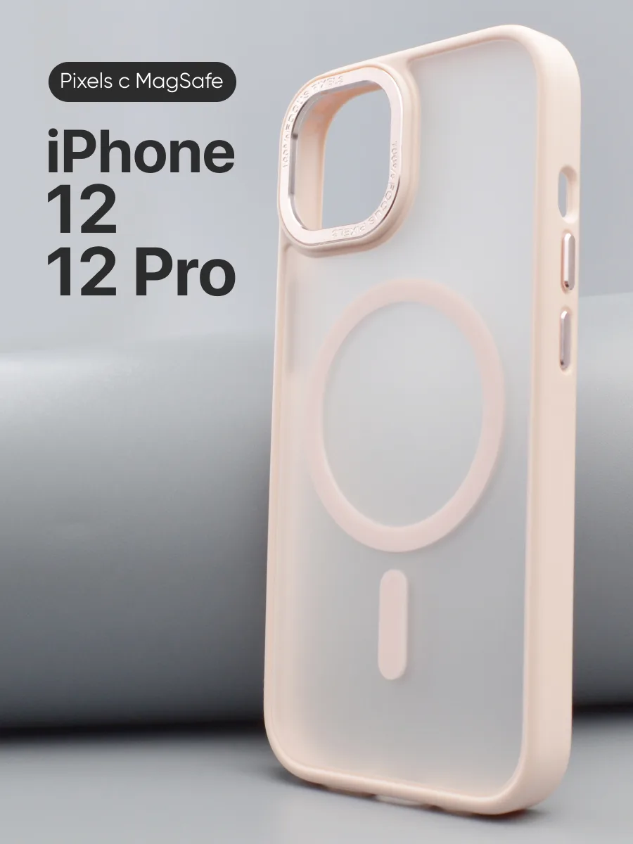 Прозрачный чехол Pixels MagSafe (пудровый) на iPhone 12, 12 Pro — фото 1