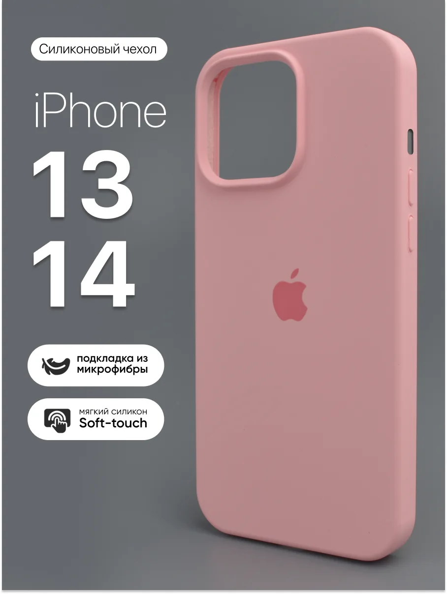 Силиконовый чехол (Candy Pink) на iPhone 13, 14 — фото 1