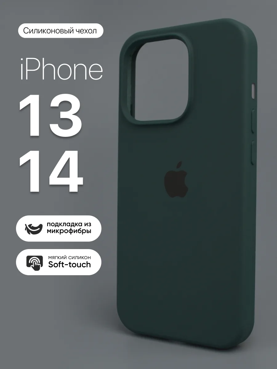 Силиконовый чехол (Dark Green) на iPhone 13, 14 — фото 1