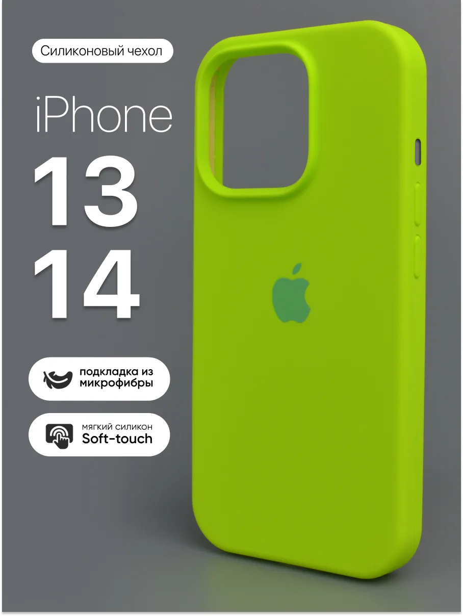 Силиконовый чехол (Grass Green) на iPhone 13, 14 — фото 1