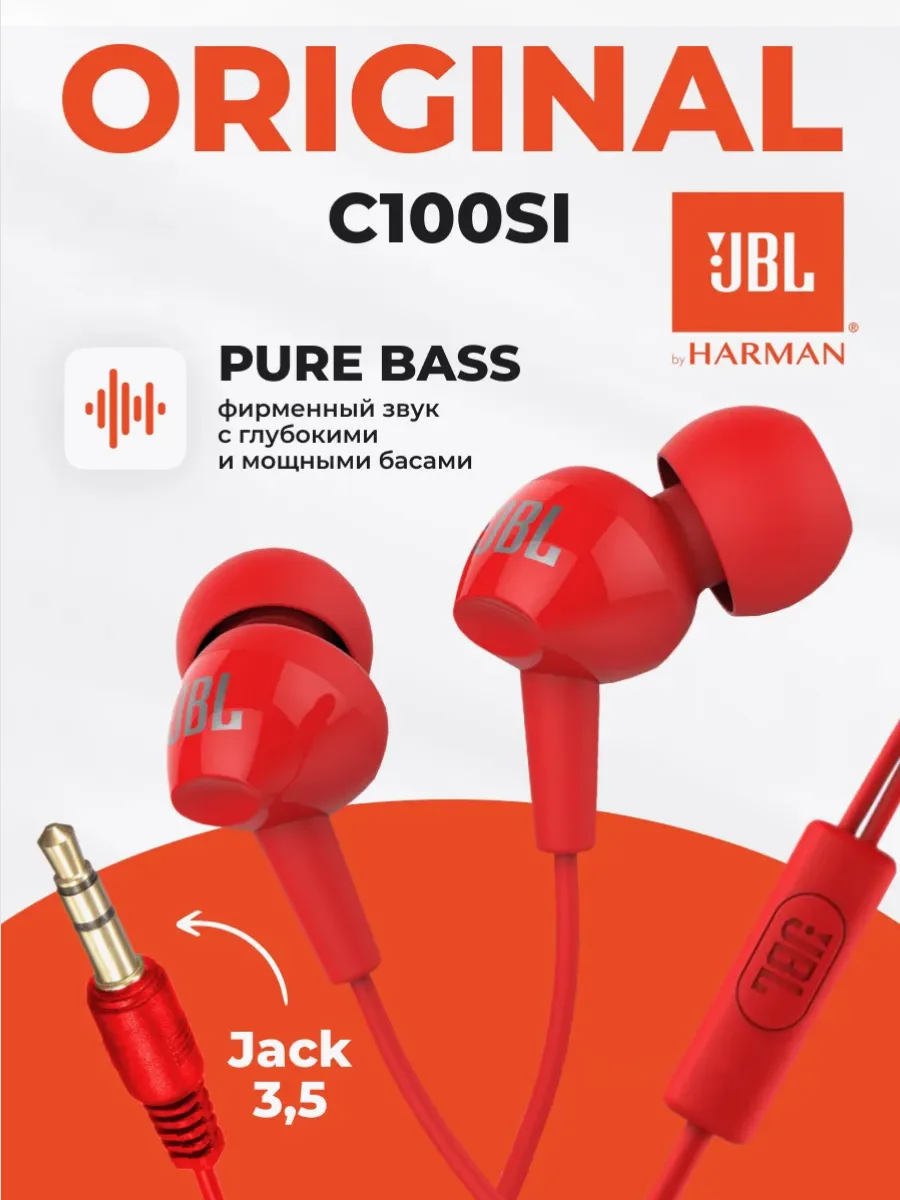 Проводные наушники JBL C100SI 3.5 мм с микрофоном (красный) — фото 1