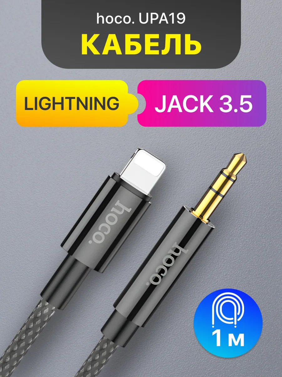 Кабель Lightning — 3.5 Jack | Hoco UPA19 (1м, черный) — фото 1