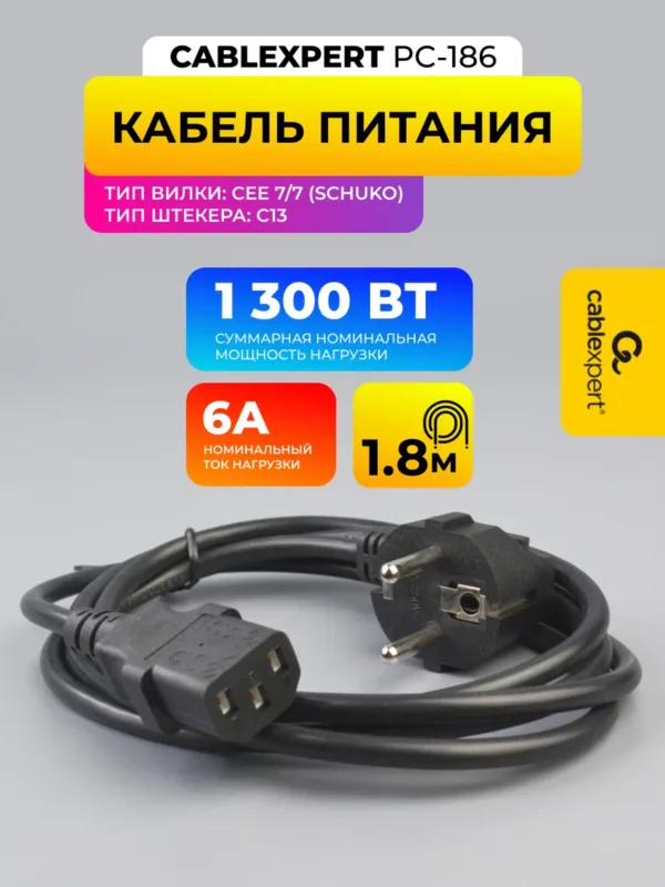 Кабель питания Cablexpert PC-186 1.8м Schuko C13 сетевой кабель для компьютера power cable 6A, на фото кабель общий вид