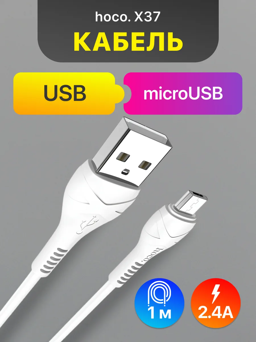 Кабель USB — microUSB | Hoco X37, 2.4A (1м, белый) — фото 1