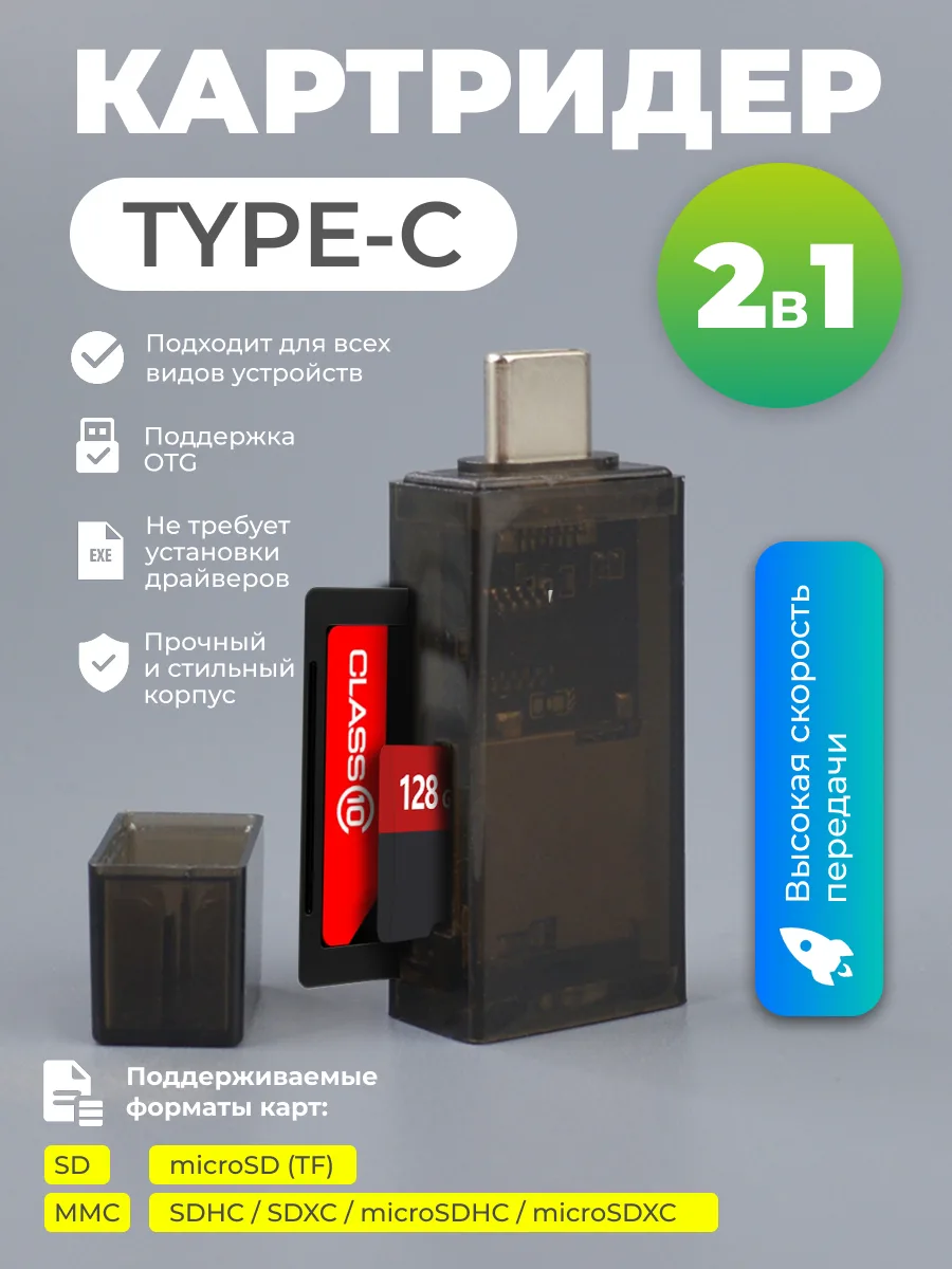 Картридер Type-C (TF, SD) — фото 1