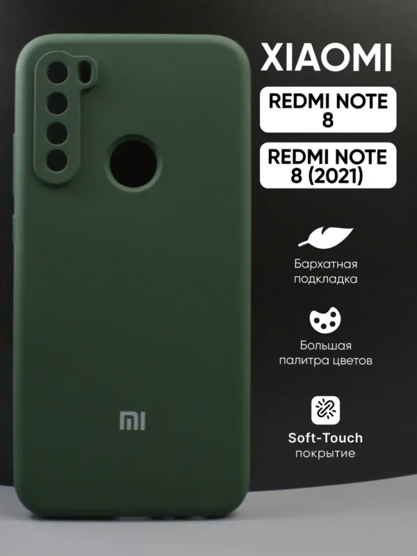 Чехол Xiaomi Redmi Note 8 | Сяоми Редми Ноут 8 и Xiaomi Redmi Note 8 (2021) | Сяоми Редми Ноут 8 (2021) силиконовый хаки