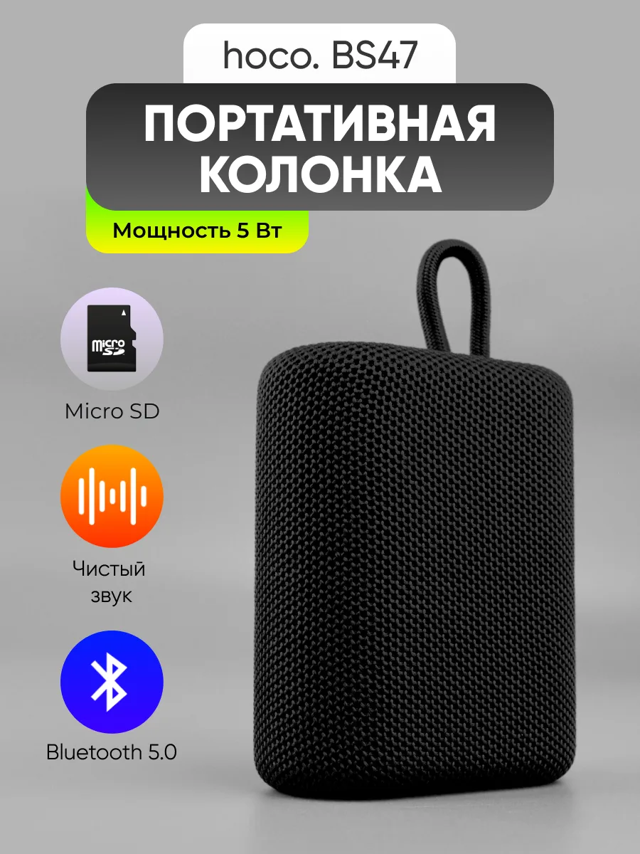 Портативная колонка Hoco BS47 (черный) — фото 1