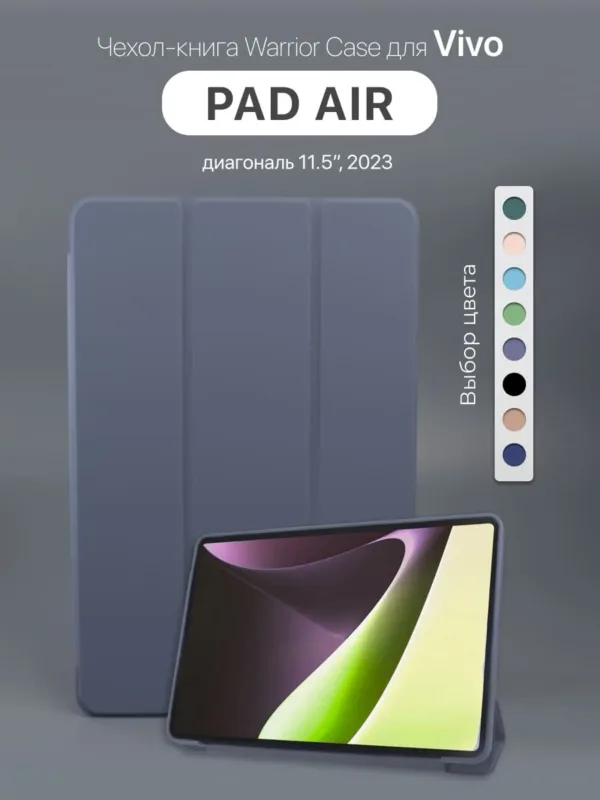 Лавандовый чехол Vivo Pad Air 11.5" 2023 – передний вид.
