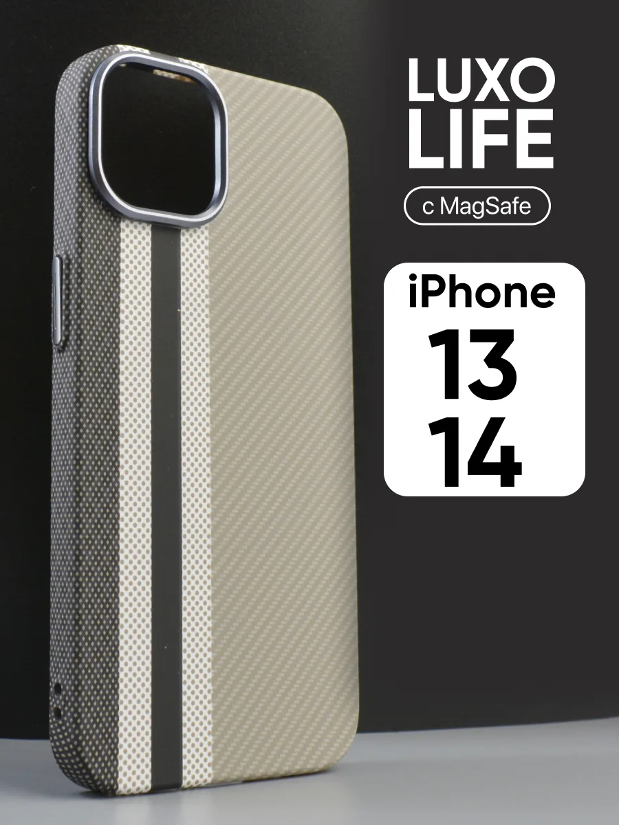 Ультратонкий чехол Luxo life MagSafe (бежевый) на iPhone 13, 14 — фото 1