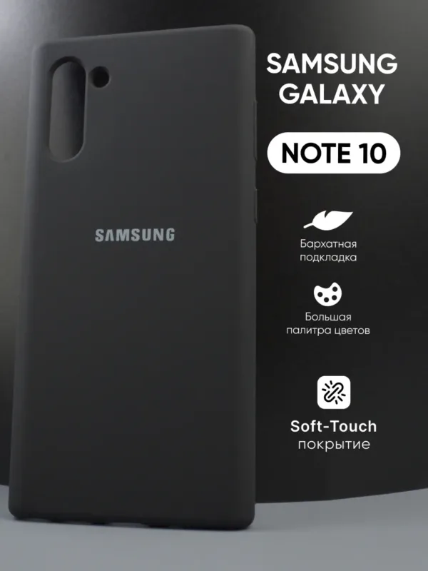 Чёрный силиконовый чехол для Samsung Galaxy Note 10, основной вид.